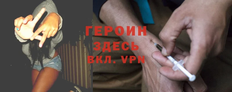 ГЕРОИН Heroin  Кисловодск 